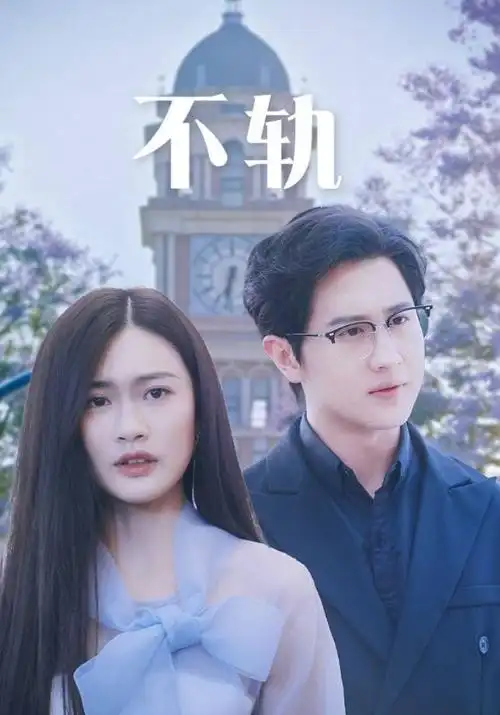 山海不眠古装权谋剧全集